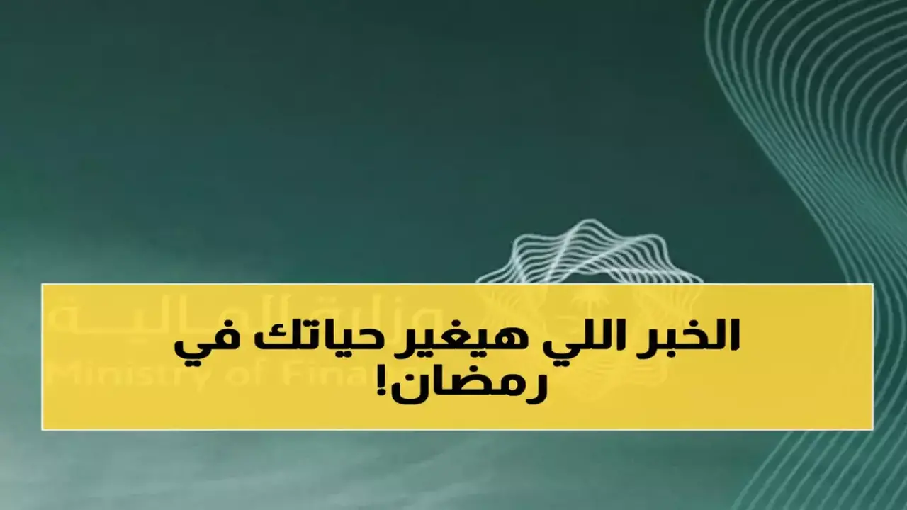 بأمر ملكي.. صرف 1000 ريال مكافأة لموظفي القطاع الحكومي خلال شهر رمضان